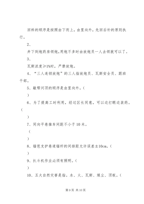 煤矿瓦斯检查点设置计划 (3).docx