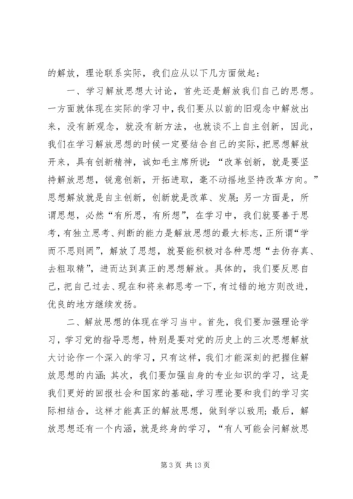 学习大讨论心得体会吕志元_1.docx