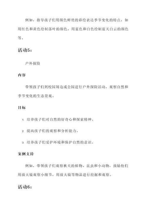 幼儿园小班立秋的活动方案