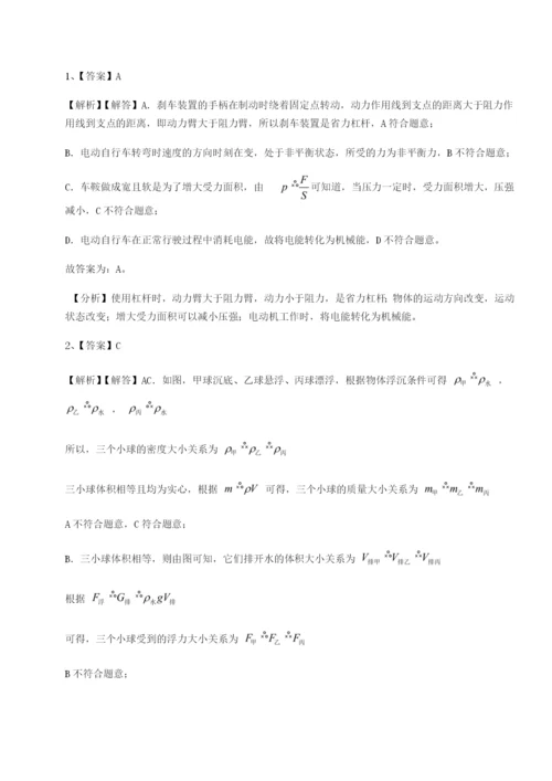 滚动提升练习福建惠安惠南中学物理八年级下册期末考试难点解析试题（含答案解析版）.docx