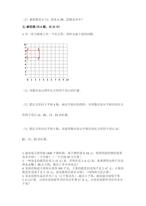 2022人教版数学五年级上册期末测试卷附答案ab卷.docx