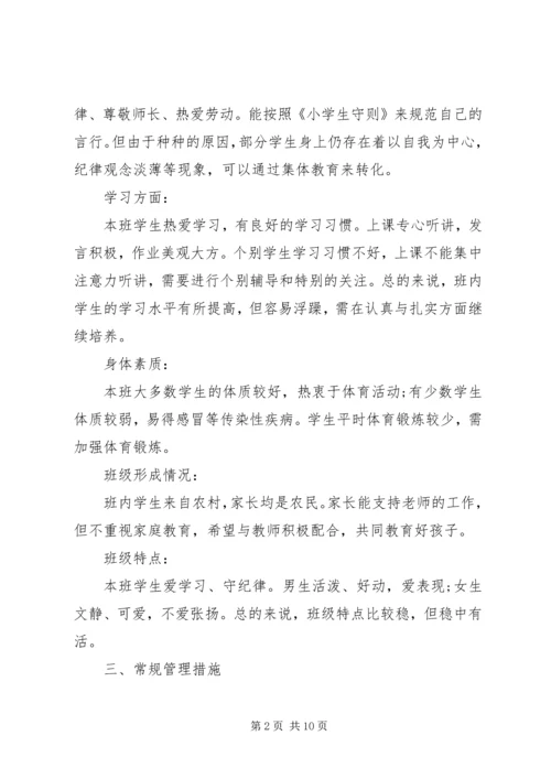 五年级小学班主任工作计划范文精选.docx