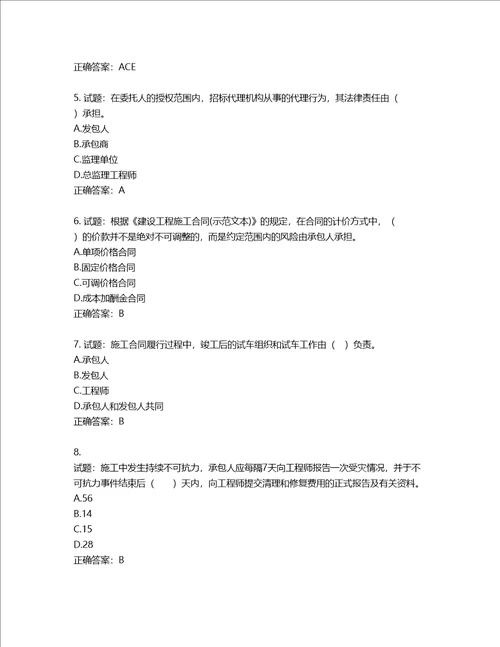 监理工程师建设工程合同管理考试试题含答案第414期