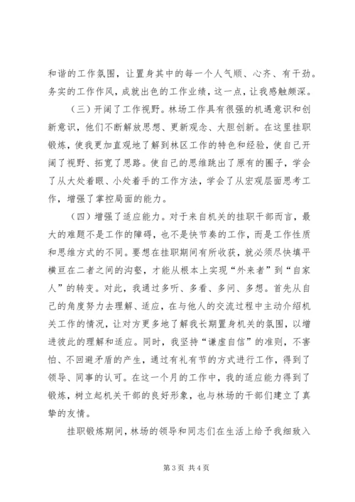 市委组织部锻炼思想报告.docx