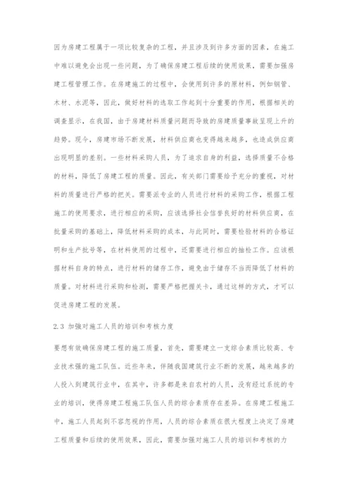 关于做好房建工程管理工作的探讨.docx