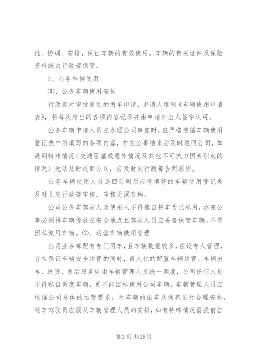 公司公务车辆管理制度(修改本).docx