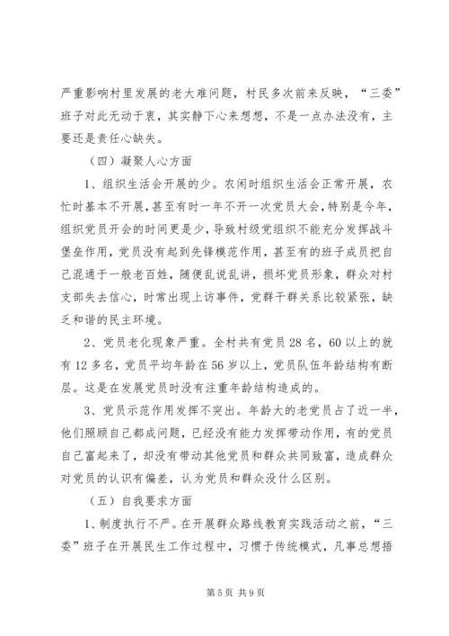 村党支部民主生活会对照检查材料 (2).docx