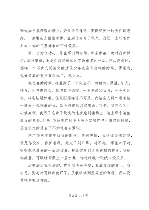 富少之时又相惜观后感.docx