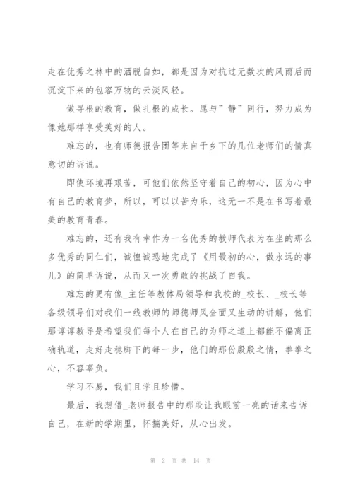 最美老师师德师风心得体会范文5篇.docx