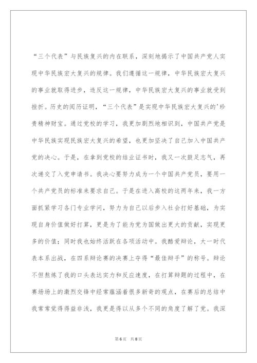 2022入党积极分子自传书.docx