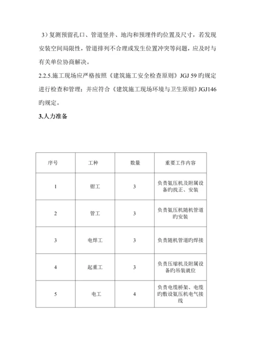 多级活塞式压缩机安装综合施工专题方案.docx