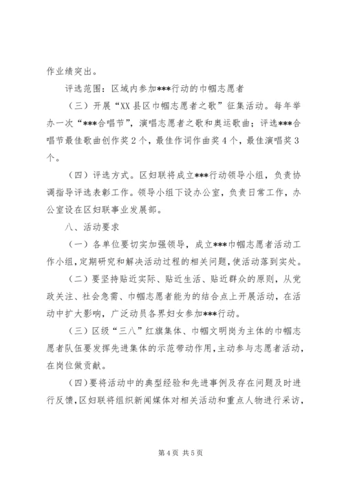 志愿者行动计划.docx