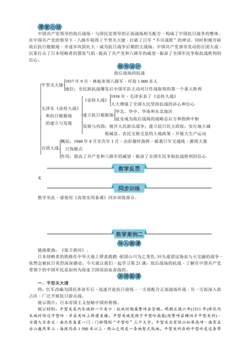 第21课 敌后战场的抗战 教案