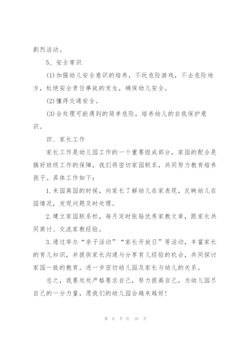 幼儿教师学期工作计划4篇.docx