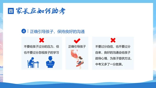-学年初三第一学期冲刺中考期末家长会PPT课件