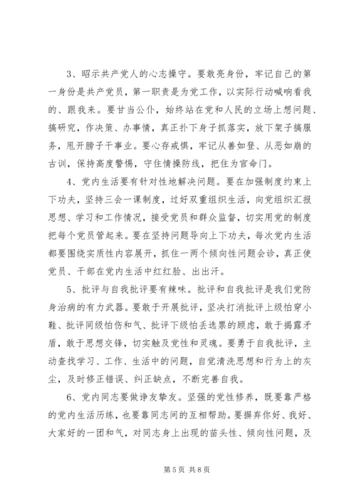 党性修养党课讲稿.docx