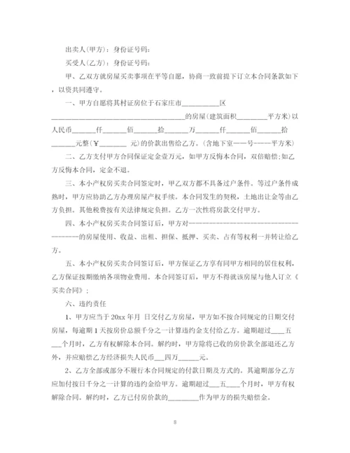 2023年购买小产权房合同范本3篇.docx