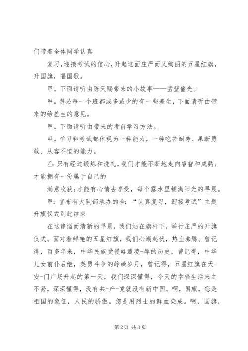 升旗仪式的主持词 (2).docx