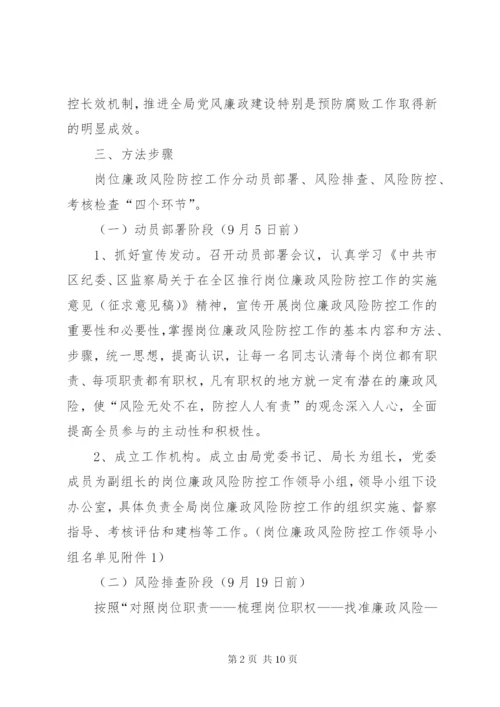 城管局廉政风险指导方案.docx