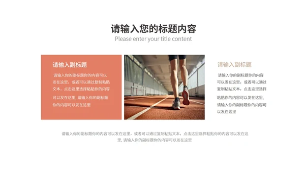 红黄色拼接为奥运喝彩PPT模板