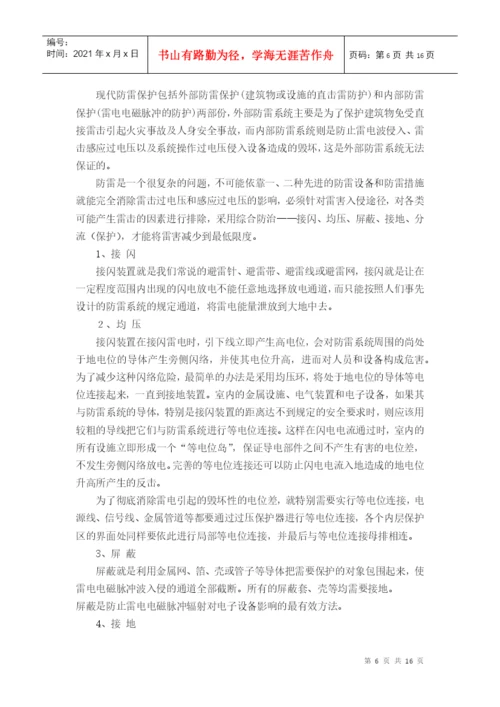 毕业论文：铁路信号设备防雷分析与研究.docx