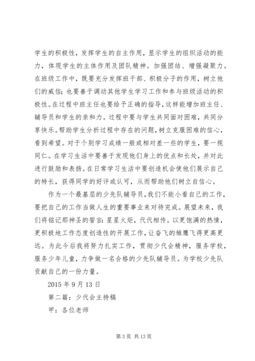 少代会学习体会.docx