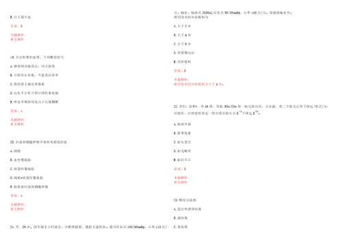 2022年10月武汉大学医院公开招聘合同聘用制工作人员考试参考题库答案解析