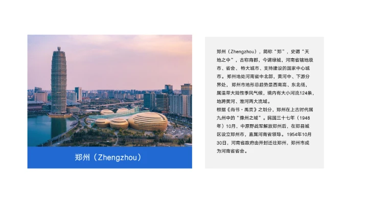 郑州城市旅游介绍宣传PPT