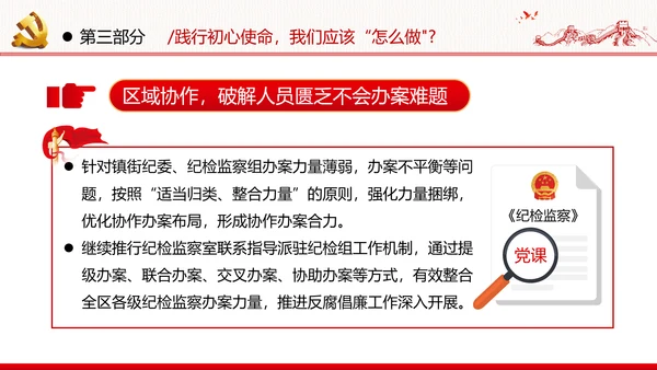 2020做忠诚有信念担当纪检监察干部党课
