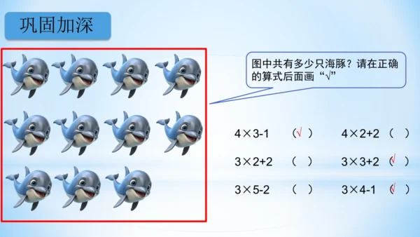 4.表内乘法（一）（乘加、乘减）(共21张PPT)-二年级上册数学人教版