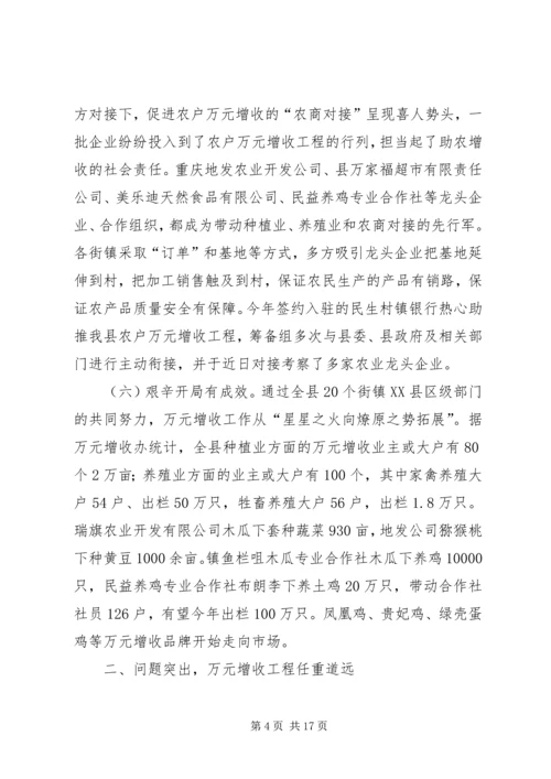 副县长在农户管理会上讲话.docx