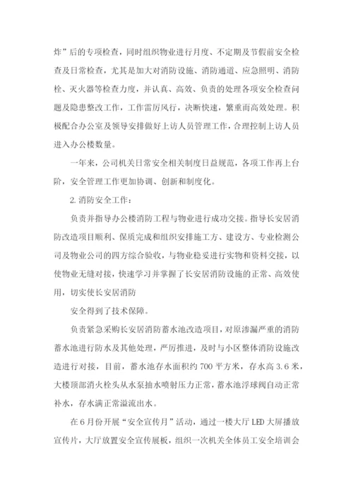 物业保安的工作计划.docx