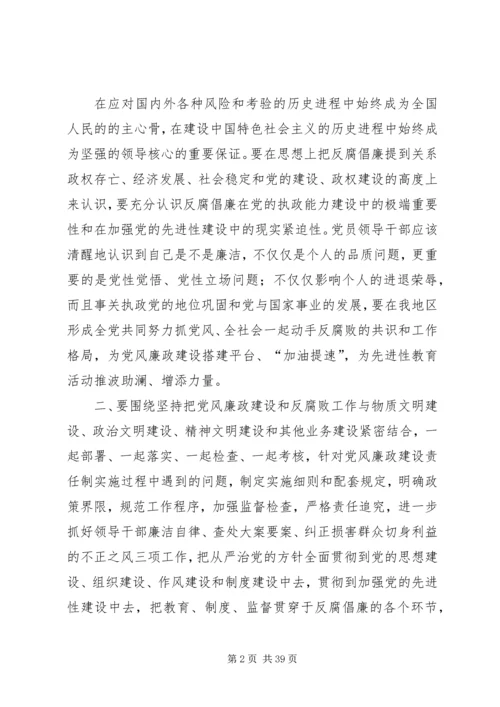 全面从严治党主持词.docx