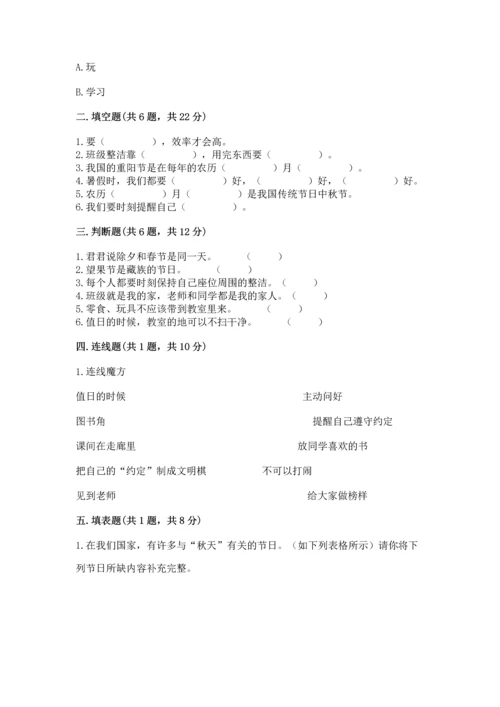 部编版小学二年级上册道德与法治期中测试卷精品【典型题】.docx