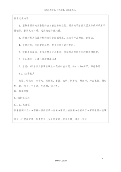 门窗安装技术交底.docx