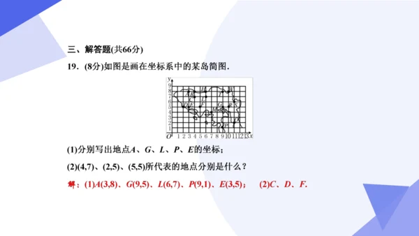 2024春人教七下数学期中高效复习核心考点串讲 03平面直角坐标系  课件（共50张PPT）
