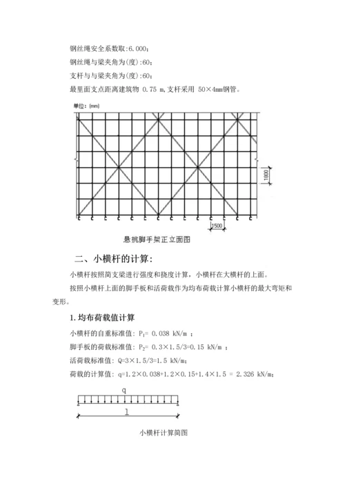 扣件式悬挑脚手架课程设计.docx