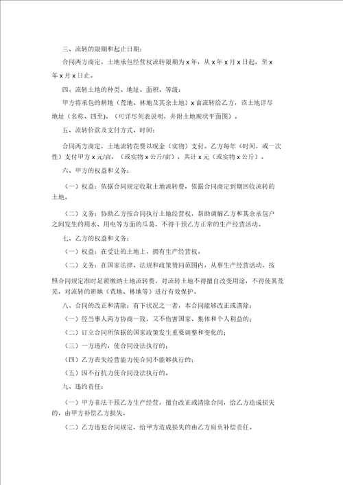 实用承包合同范文汇编10篇