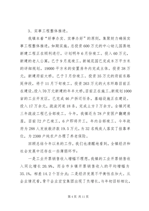 镇经济社会发展情况介绍汇报.docx