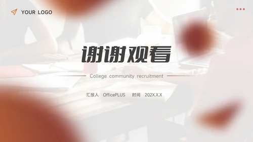 深棕潮流大学生社团招新PPT模板