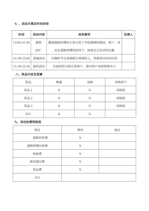 房地产客户答谢方案word模板