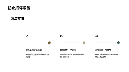 设备保养，长效无忧