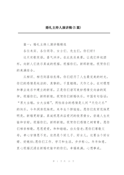 婚礼主持人演讲稿(5篇).docx