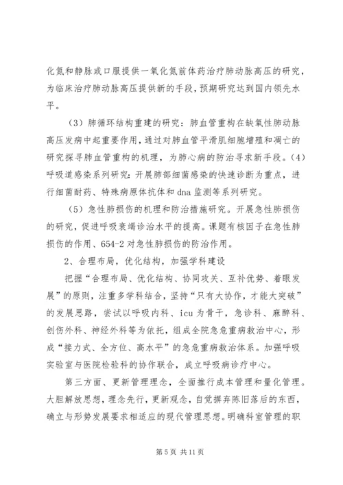 医院外科副主任竞聘演讲稿.docx