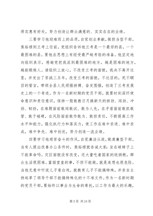 学习焦裕禄精神的个人感悟六篇.docx