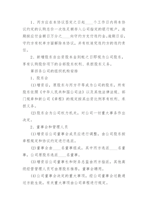 独资公司增资扩股协议书_1.docx