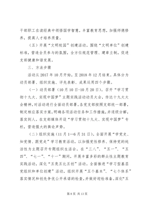 党支部十九大精神学习计划.docx