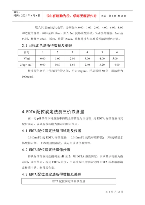 参考毕业论文 环境 化学 毕业论文.docx