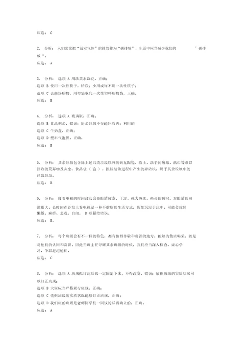 2022学年部编版道德与法治四年级上册期末测试卷附答案(4)
