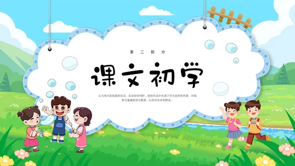 绿色卡通肥皂泡部编版三年级下册语文PPT课件PPT模板宣传P三年级语文下册课件